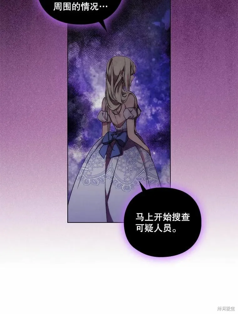 當惡女墜入愛河,第81话,第42张