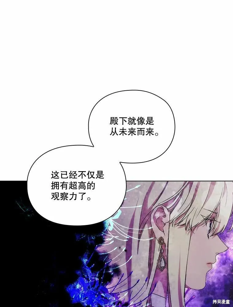 當惡女墜入愛河,第81话,第43张