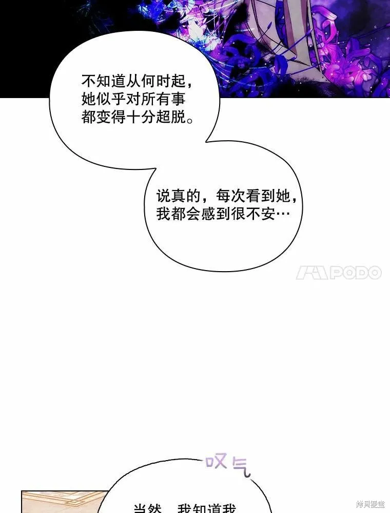 當惡女墜入愛河,第81话,第44张