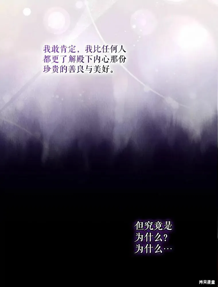 當惡女墜入愛河,第81话,第48张