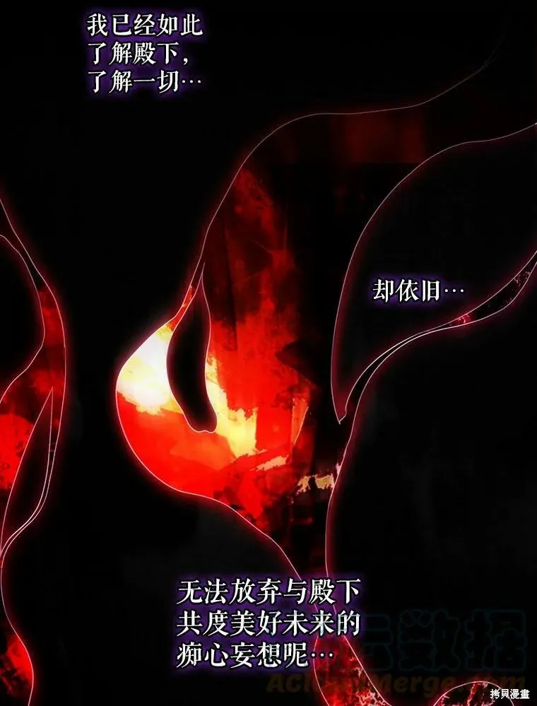當惡女墜入愛河,第81话,第49张