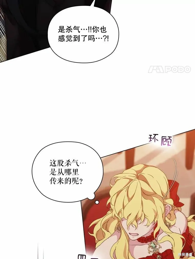 當惡女墜入愛河,第81话,第54张