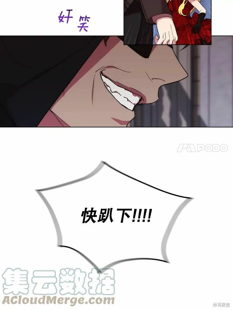 當惡女墜入愛河,第81话,第57张