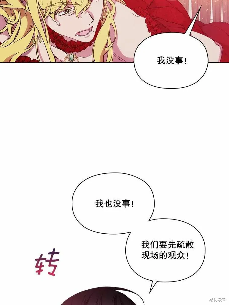 當惡女墜入愛河,第81话,第62张