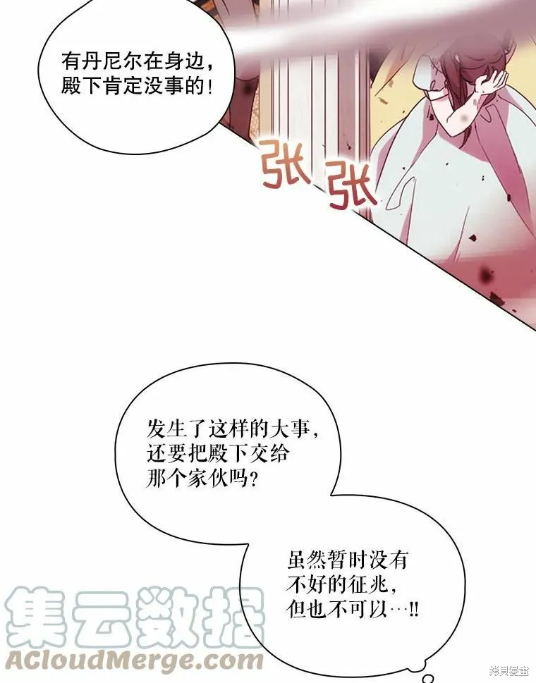 當惡女墜入愛河,第81话,第65张