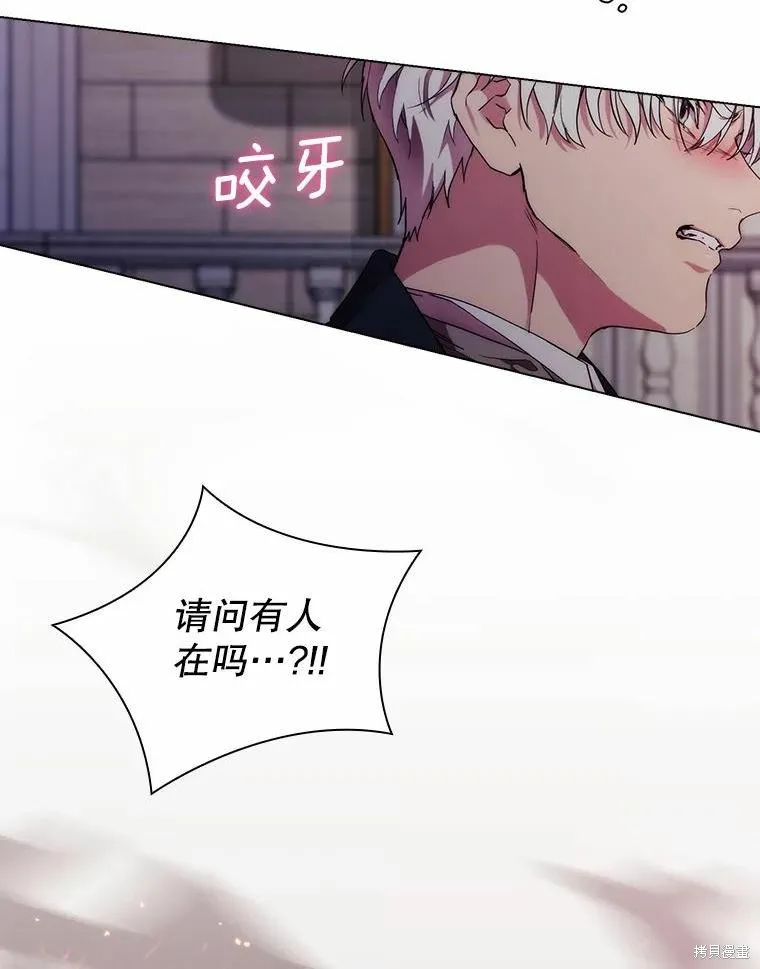 當惡女墜入愛河,第81话,第66张