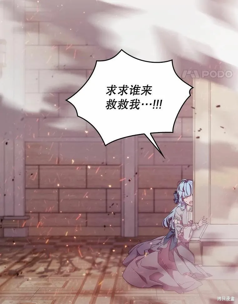當惡女墜入愛河,第81话,第67张