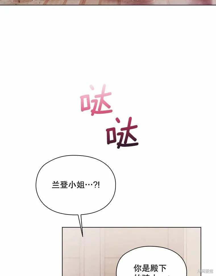 當惡女墜入愛河,第81话,第68张