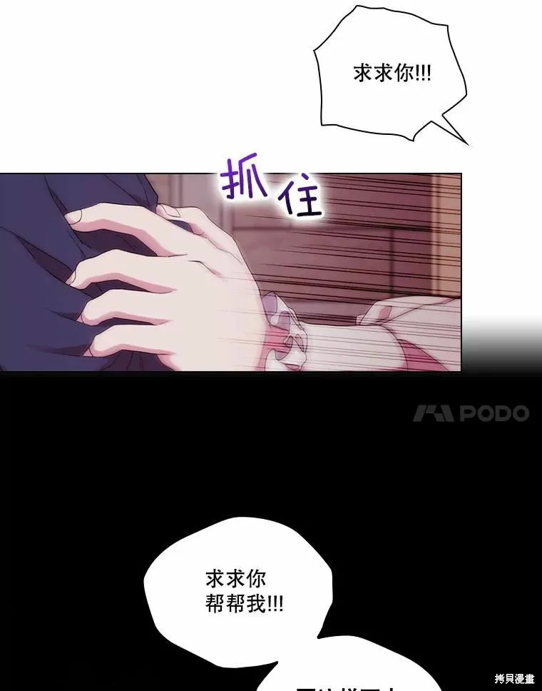 當惡女墜入愛河,第81话,第70张