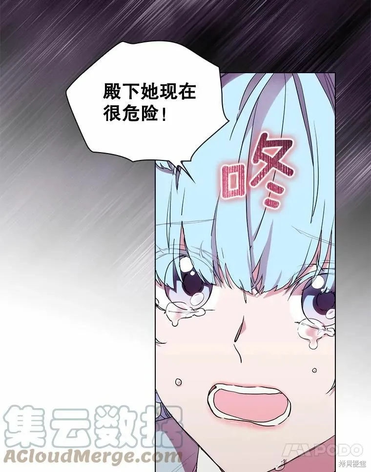 當惡女墜入愛河,第81话,第73张