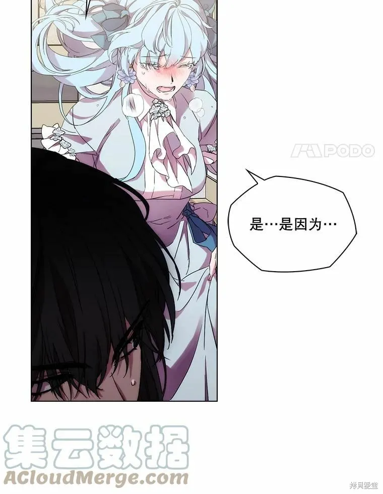 當惡女墜入愛河,第81话,第77张