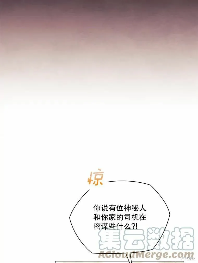 當惡女墜入愛河,第81话,第81张