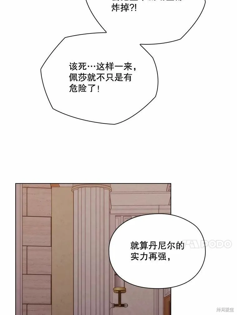 當惡女墜入愛河,第81话,第83张