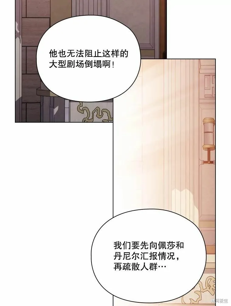 當惡女墜入愛河,第81话,第84张