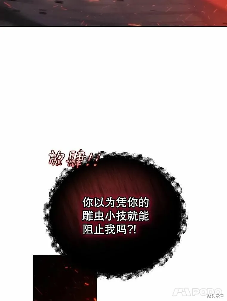當惡女墜入愛河,第81话,第87张
