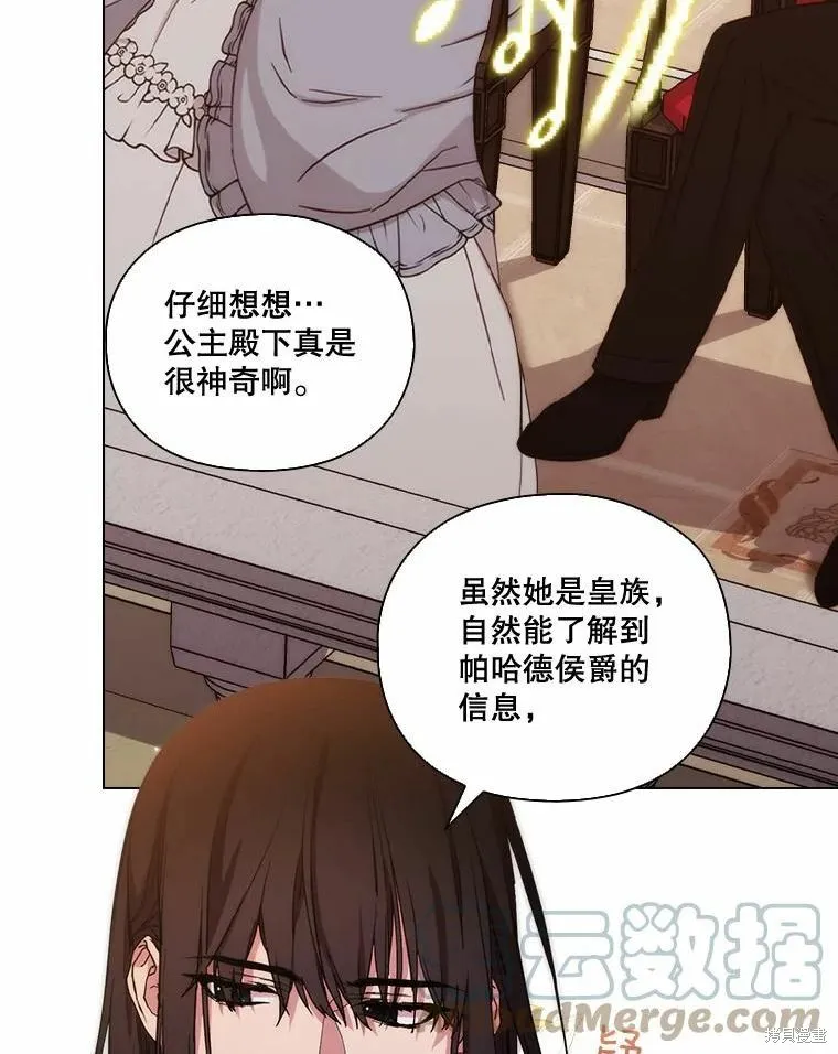 當惡女墜入愛河,第81话,第9张