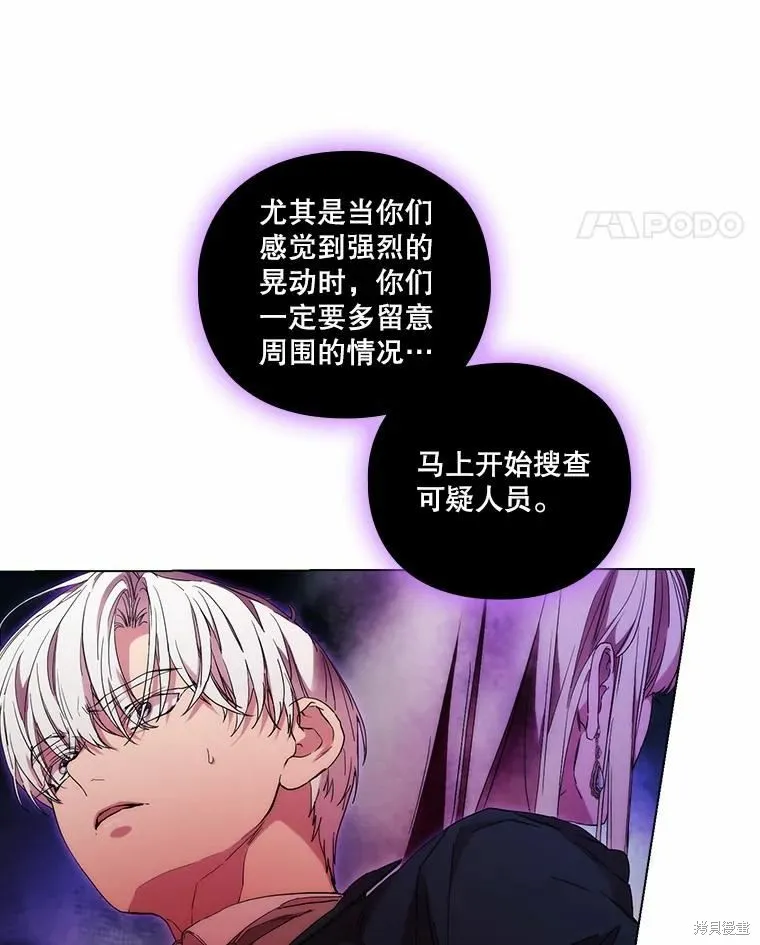 當惡女墜入愛河,第81话,第90张