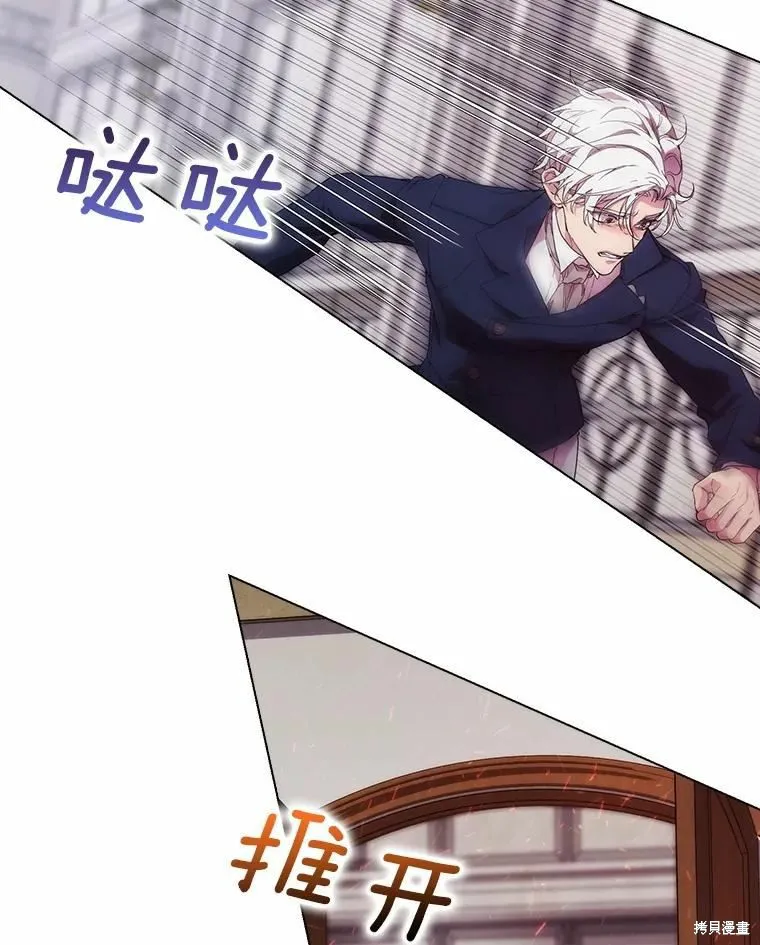 當惡女墜入愛河,第81话,第94张