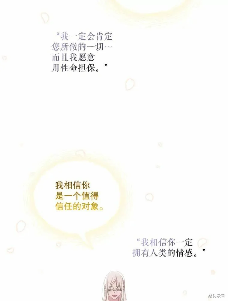 當惡女墜入愛河,第80话,第100张