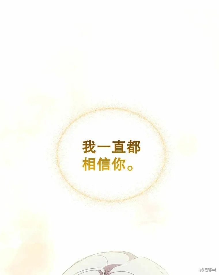 當惡女墜入愛河,第80话,第103张