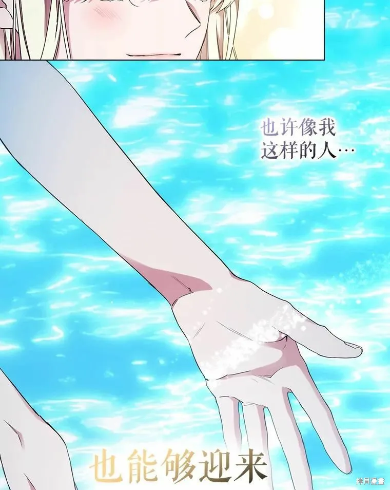 當惡女墜入愛河,第80话,第107张