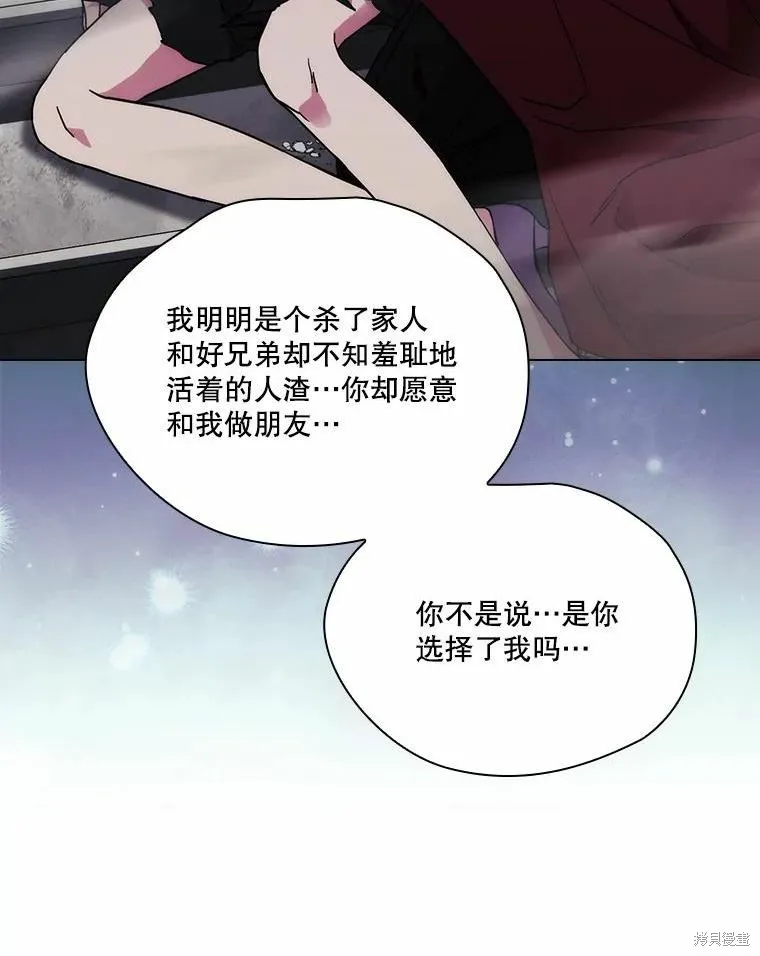 當惡女墜入愛河,第80话,第115张
