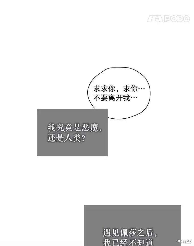 當惡女墜入愛河,第80话,第116张