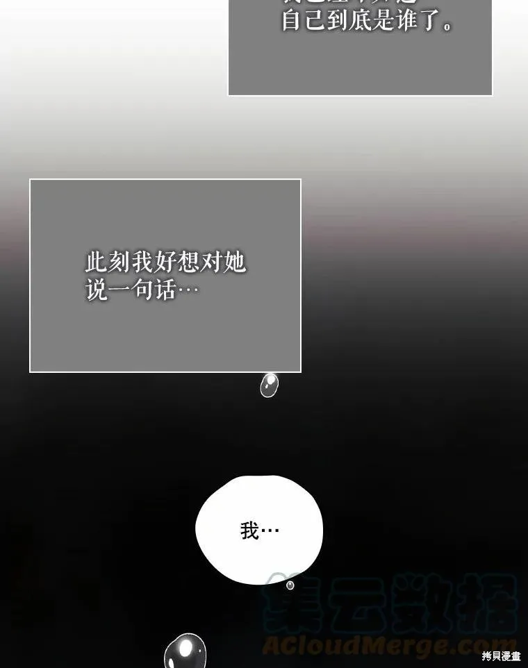 當惡女墜入愛河,第80话,第117张