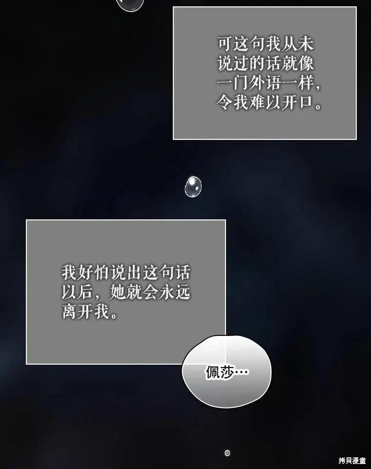 當惡女墜入愛河,第80话,第118张