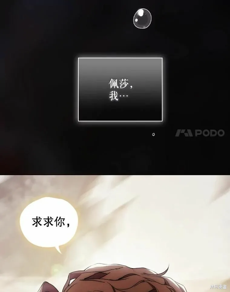 當惡女墜入愛河,第80话,第119张