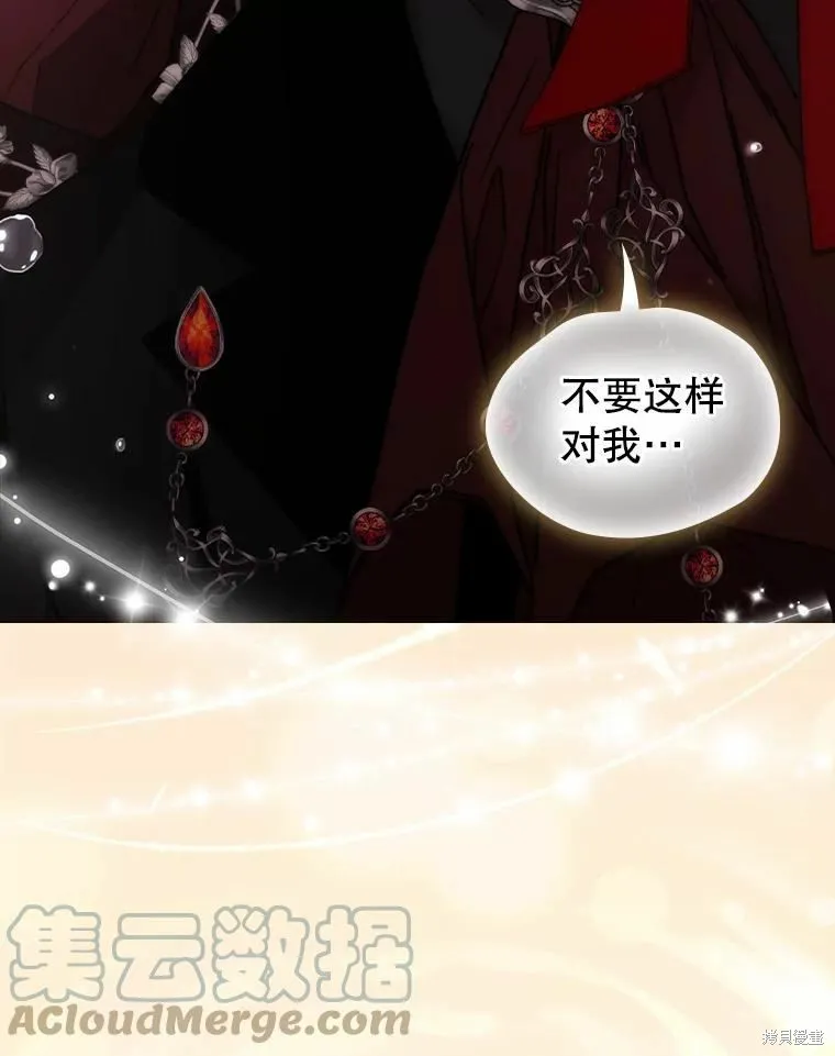 當惡女墜入愛河,第80话,第121张