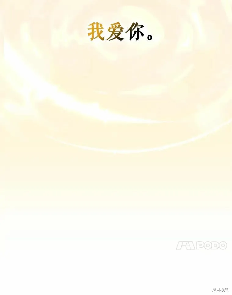 當惡女墜入愛河,第80话,第122张