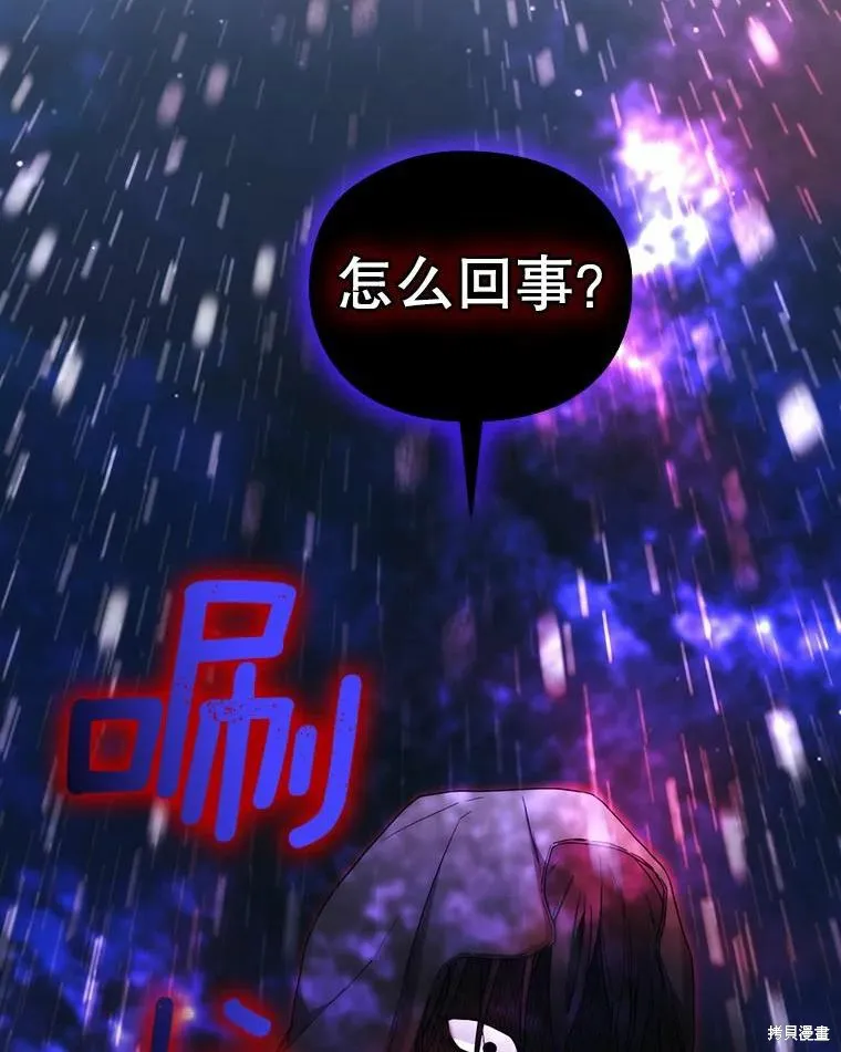 當惡女墜入愛河,第80话,第19张
