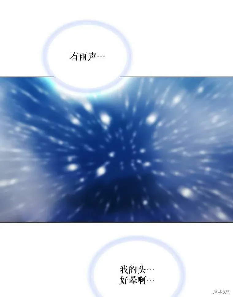 當惡女墜入愛河,第80话,第2张