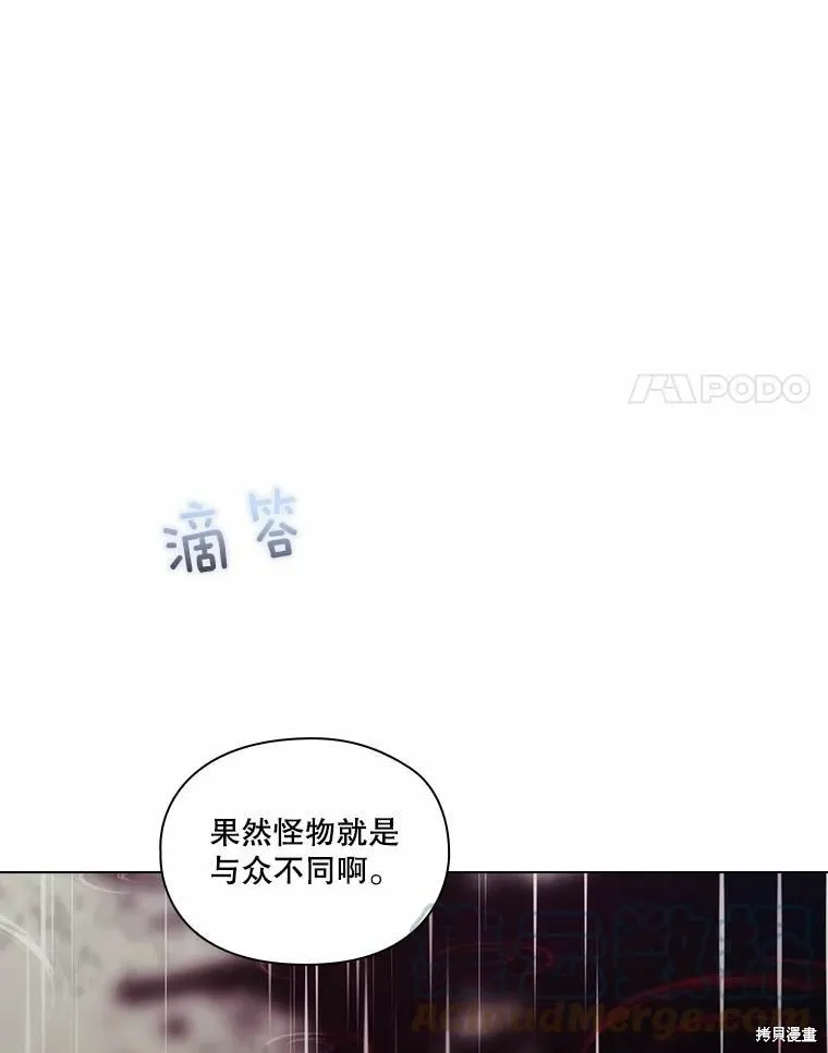 當惡女墜入愛河,第80话,第25张