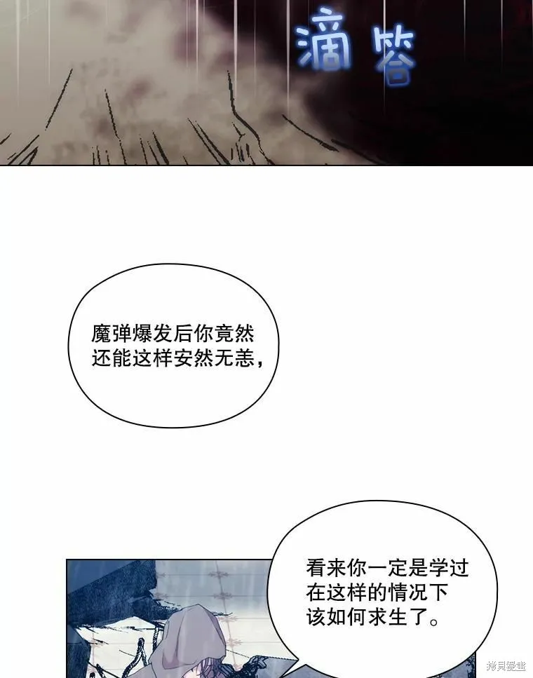 當惡女墜入愛河,第80话,第26张