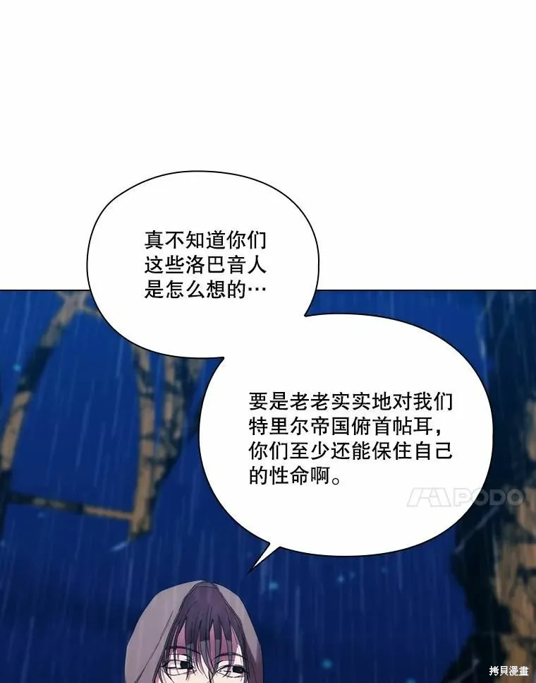 當惡女墜入愛河,第80话,第28张