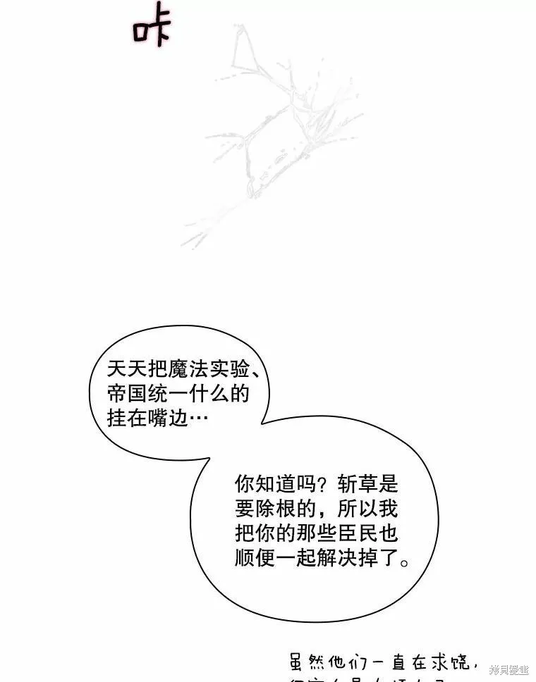 當惡女墜入愛河,第80话,第31张