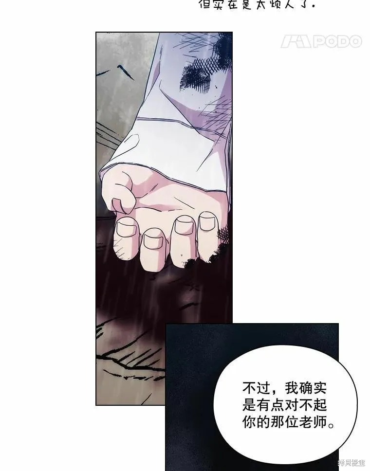 當惡女墜入愛河,第80话,第32张