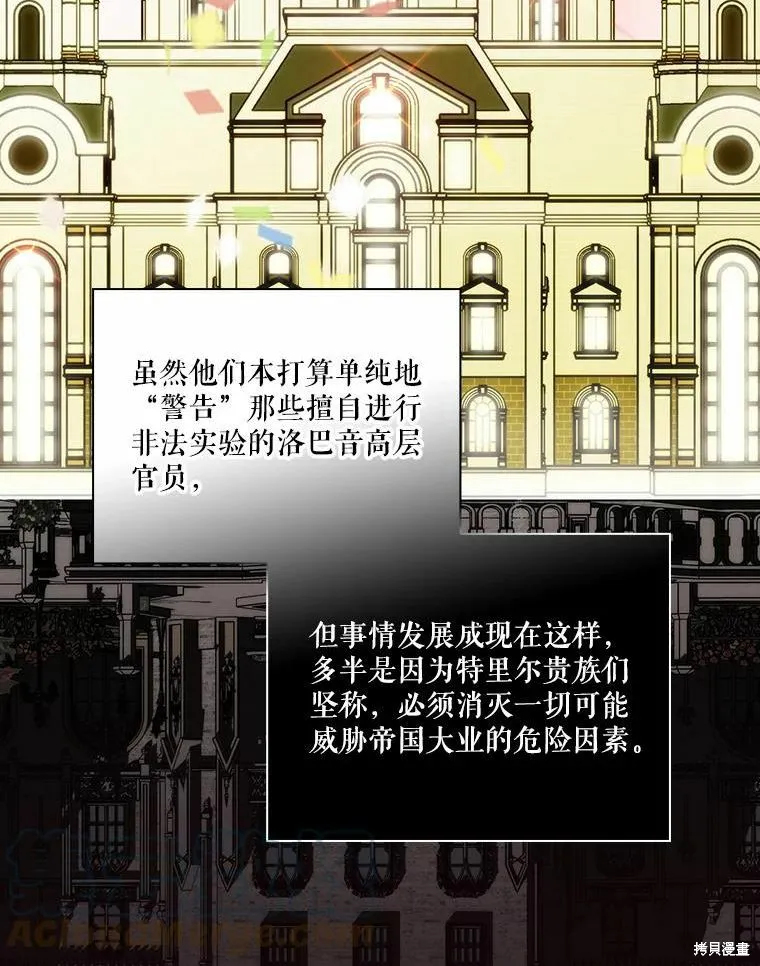 當惡女墜入愛河,第80话,第53张