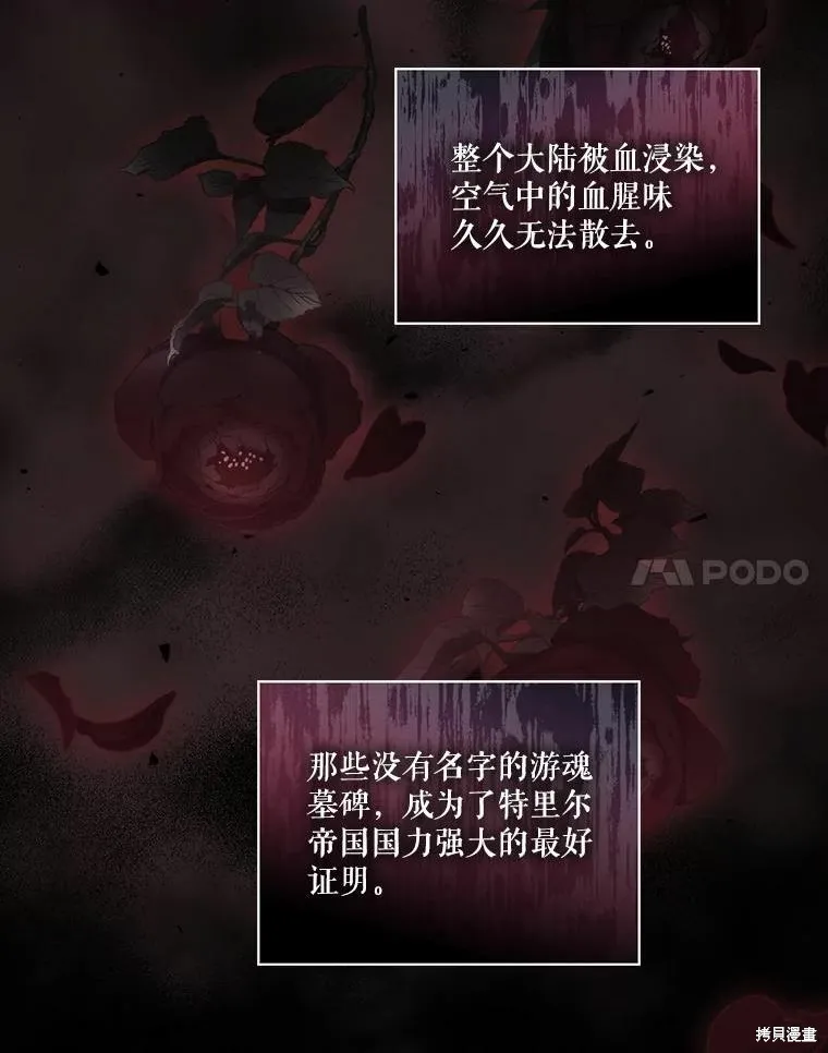 當惡女墜入愛河,第80话,第55张