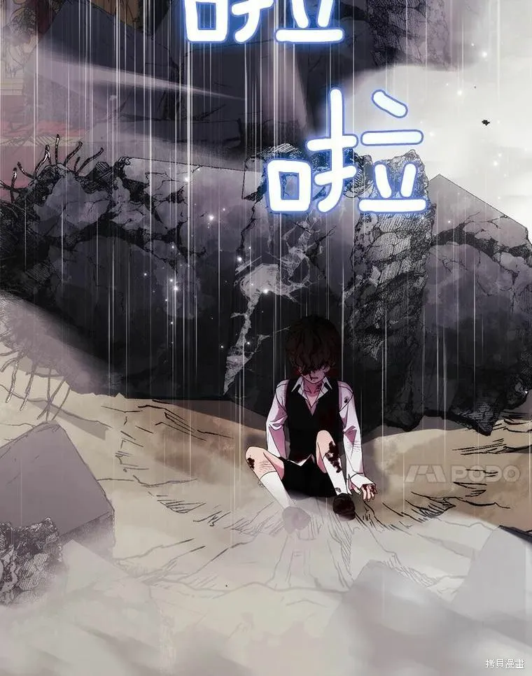當惡女墜入愛河,第80话,第7张