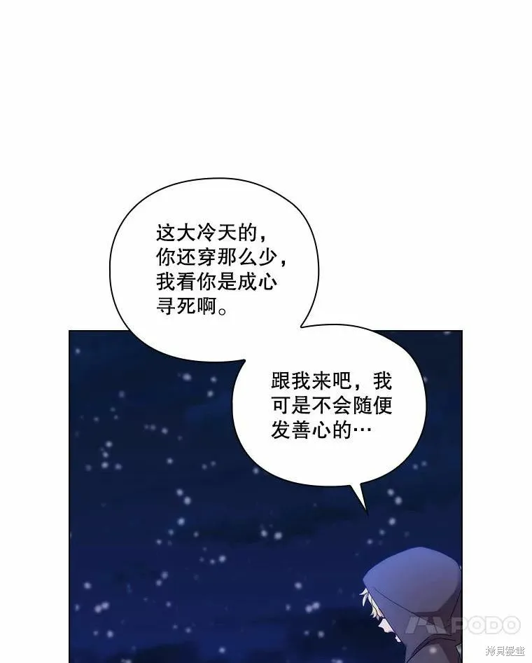 當惡女墜入愛河,第80话,第75张