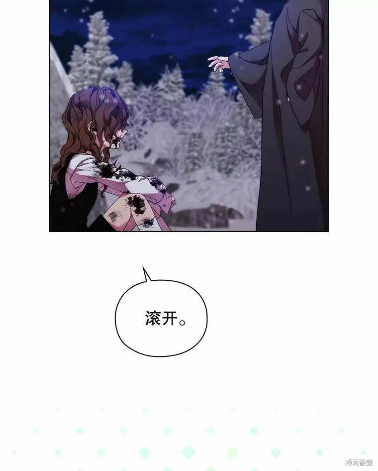 當惡女墜入愛河,第80话,第76张