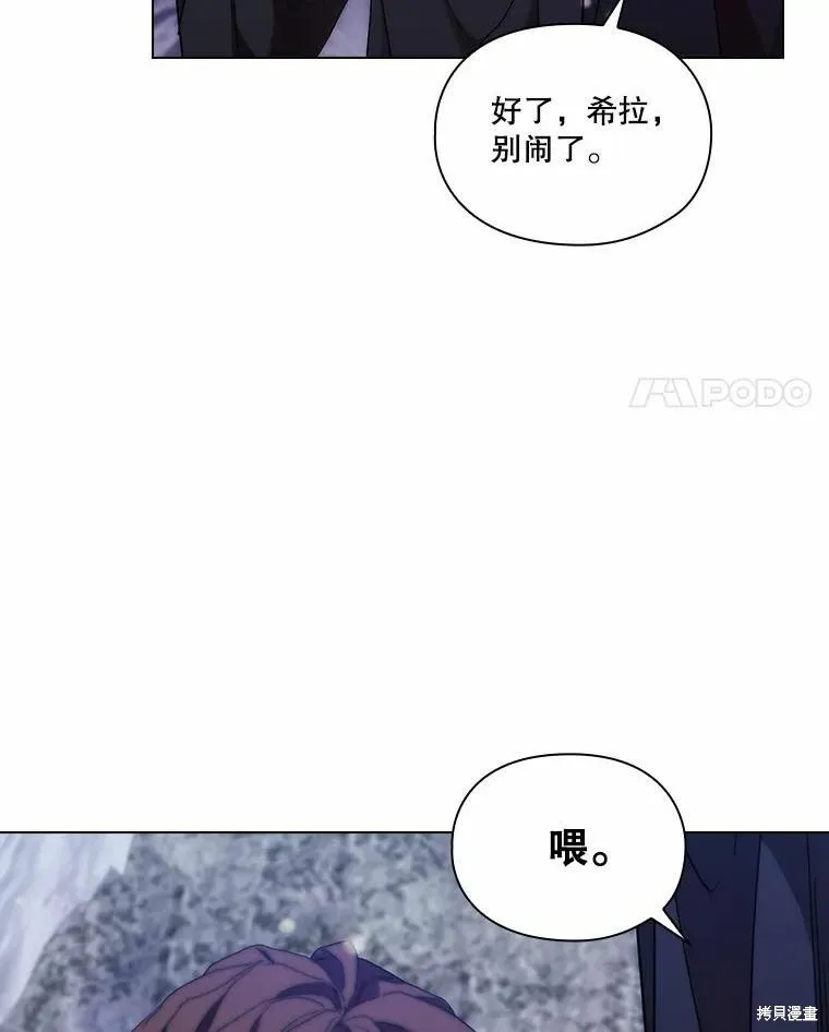 當惡女墜入愛河,第80话,第79张