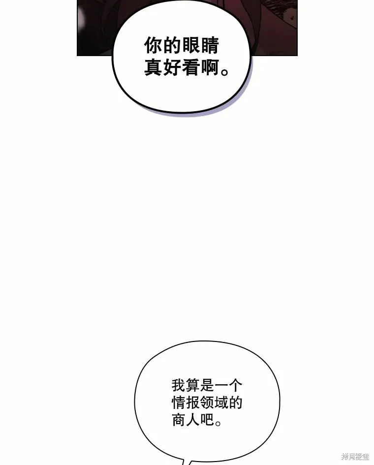 當惡女墜入愛河,第80话,第83张