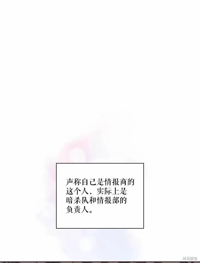 當惡女墜入愛河,第80话,第87张