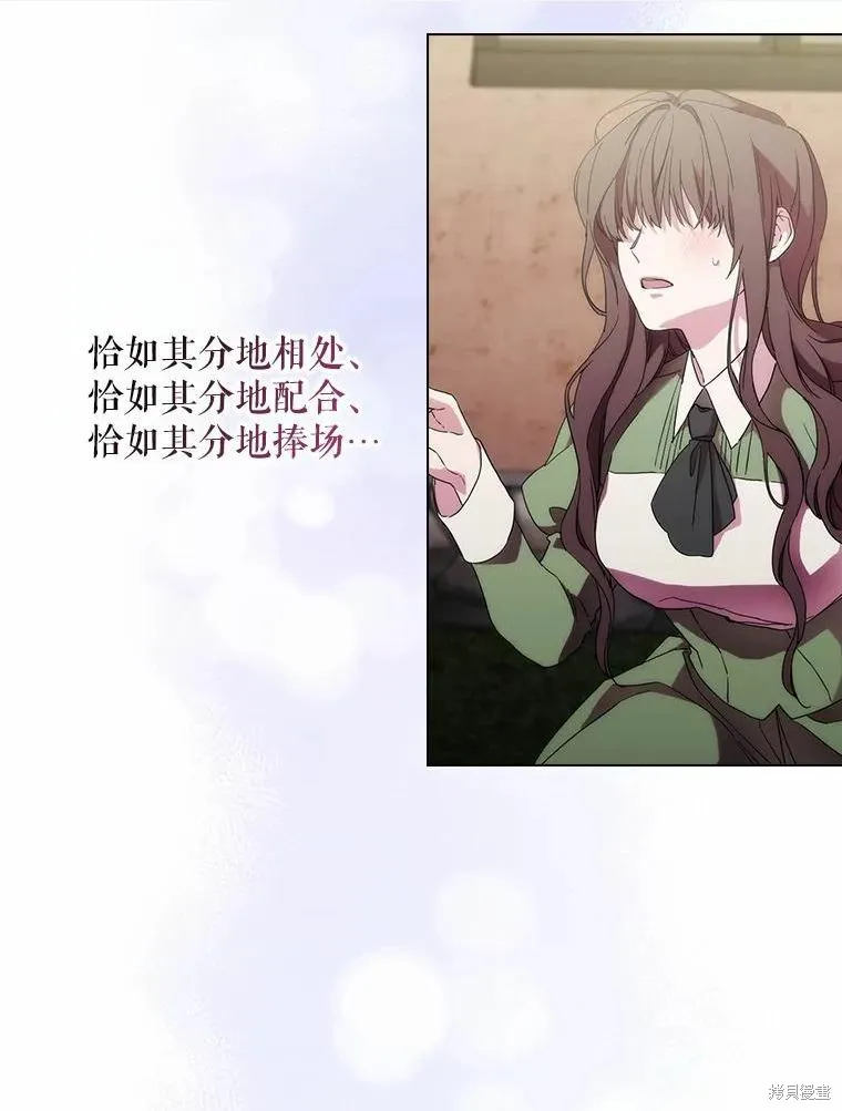 當惡女墜入愛河,第80话,第90张