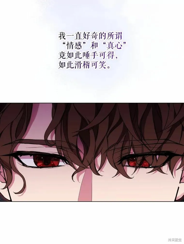 當惡女墜入愛河,第80话,第91张