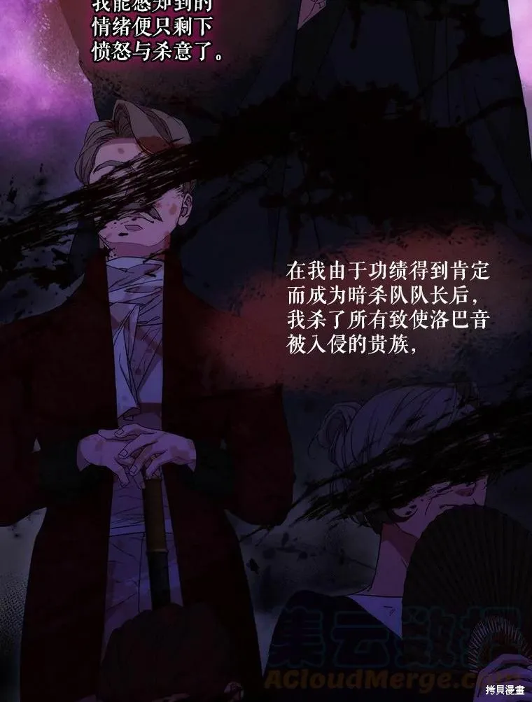 當惡女墜入愛河,第80话,第93张